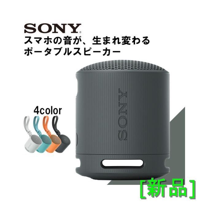 新品] SONY[ソニー] SRS-XB100 小型ワイヤレススピーカー Bluetooth