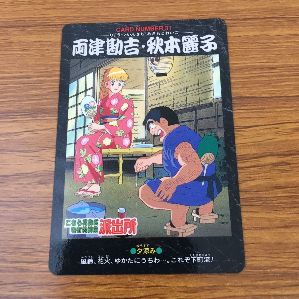 こちら葛飾区亀有公園前派出所 カード REIKO こちら葛飾区亀有公園前派出所