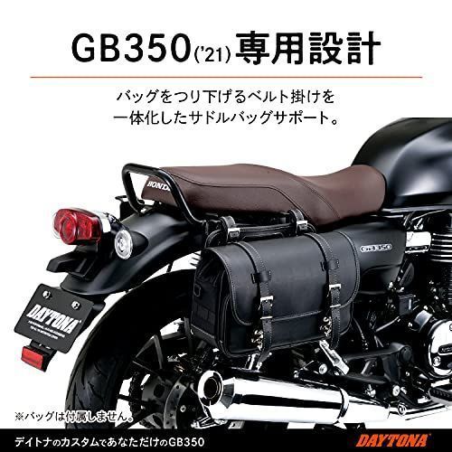 GB350】右側 デイトナ(Daytona) バイク用 サイドバッグサポート GB350 