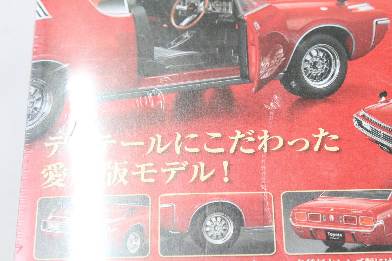 未開封 アシェット 国産名車コレクション 1/24 トヨタ クラウン