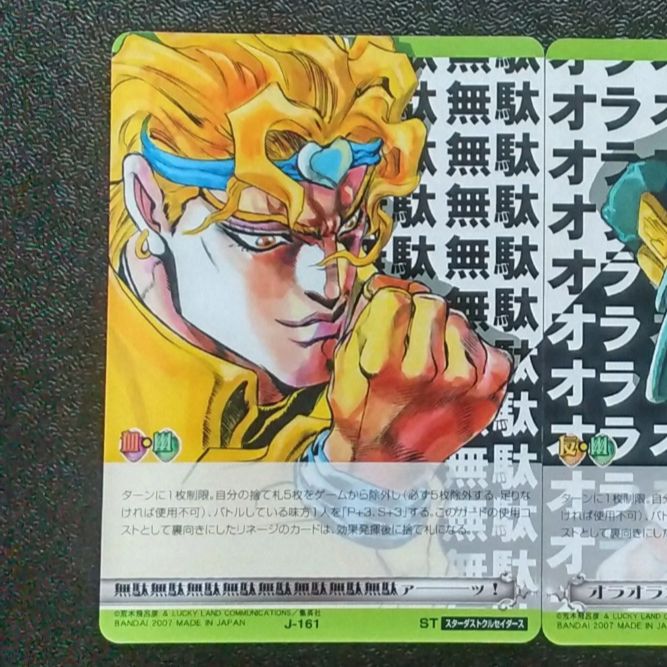 J-161 無駄無駄無駄無駄無駄無駄無駄無駄ーッ! J-162 オラオラオラオラ