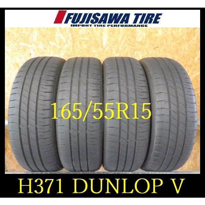H371 U5108185 ◆ 製造 約7部山◆DUNLOP LEMANS V◆165 55R15◆4本