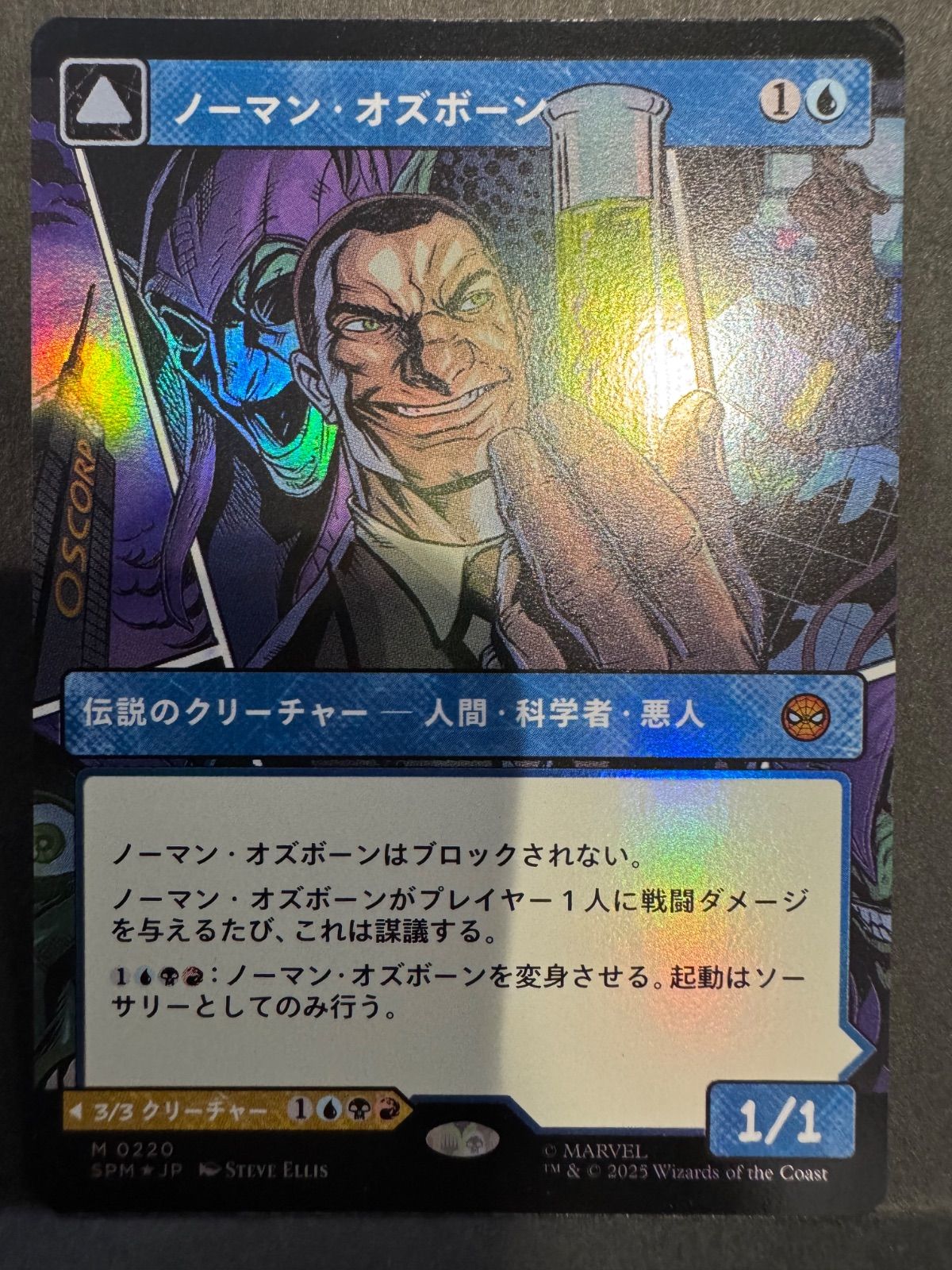 匿名配送//ノーマン・オズボーン/グリーンゴブリン プレリリースFOIL 匿名配送//ノーマン・オズボーン/グリーンゴブリン プレリリース