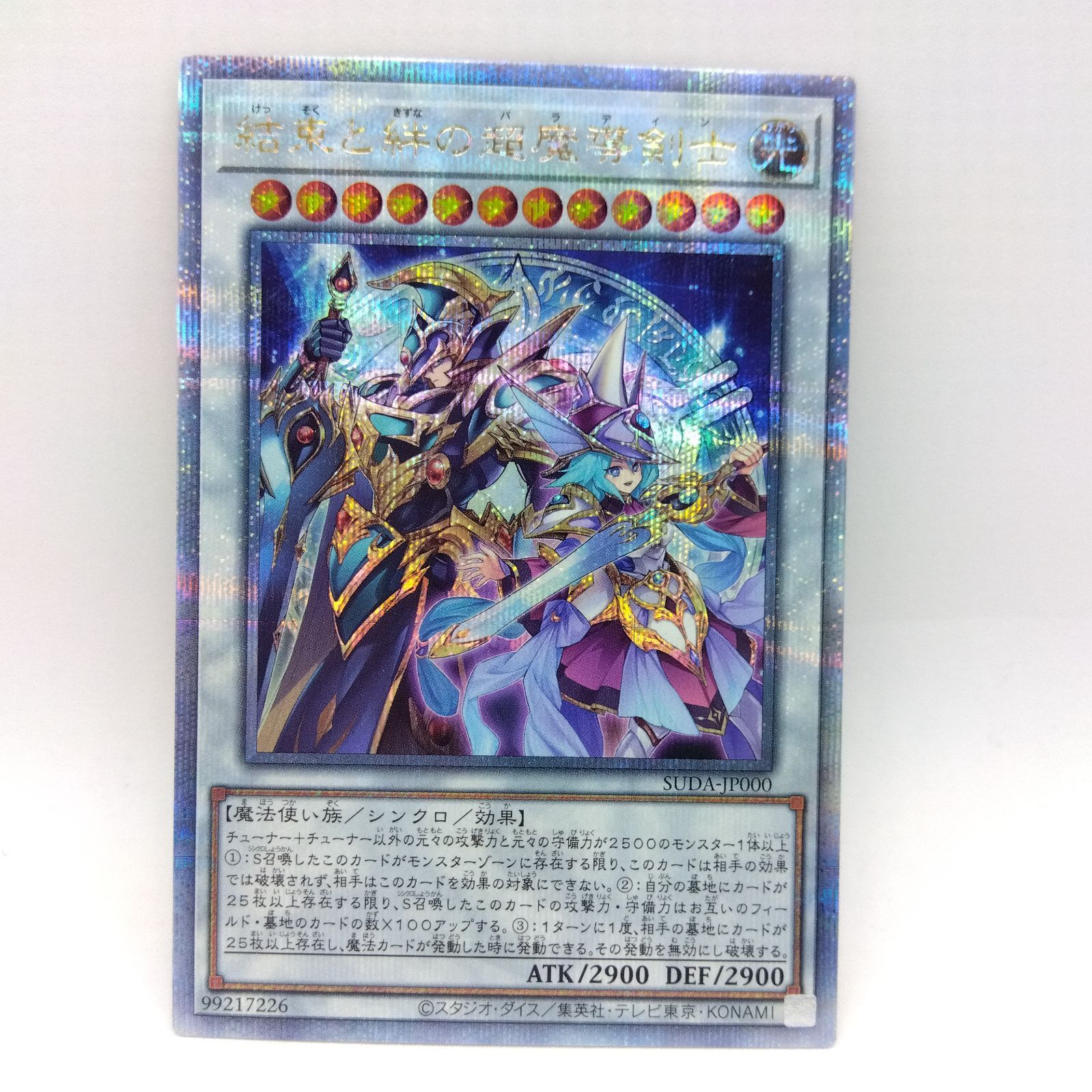 結束と絆の超魔導剣士　25th 遊戯王 結束と絆の超魔導剣士 25th クオシク c*a様 【遊戯王】