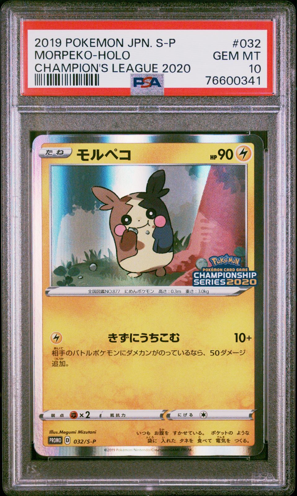 ポケモン モルペコ PSA10 チャンピオンシップ 2020 プロモ PSA10 モルペコ プロモ チャンピオンシップ2020 参加賞 - メルカリ