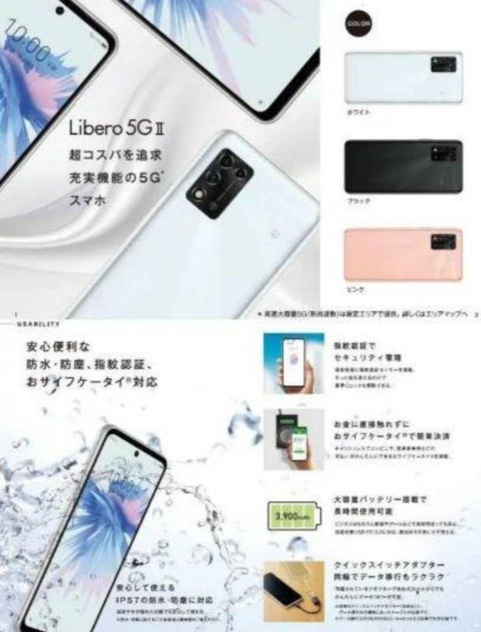 Libero 5g2 リベロ 5g Ⅱ ブラック SIMフリー✨🆓✨ - フルさとSHOP