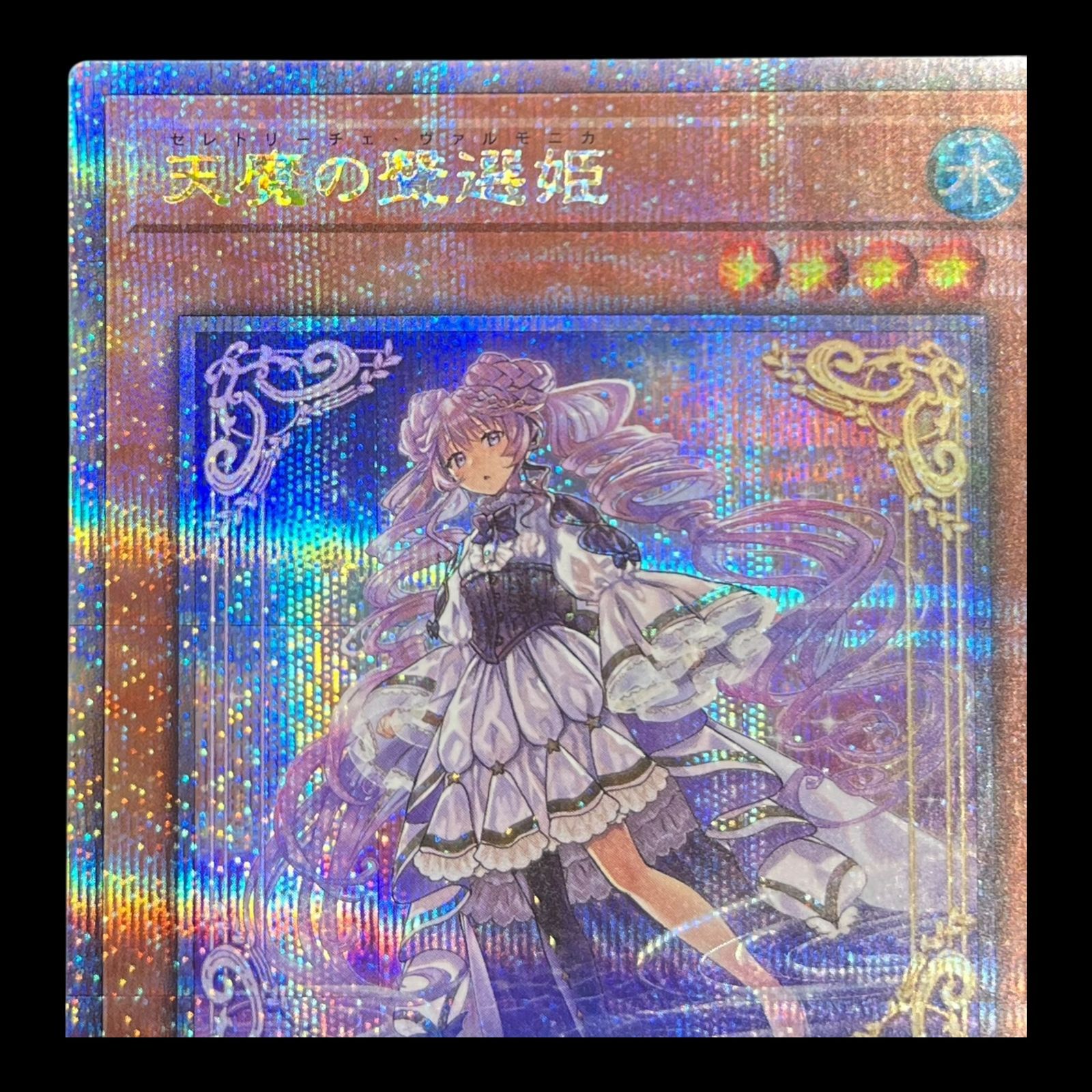 遊戯王　天魔の聲選姫　クオシク　アジア版　美品 遊戯王 天魔の聲選姫 クオシク アジア版 美品 - メルカリ