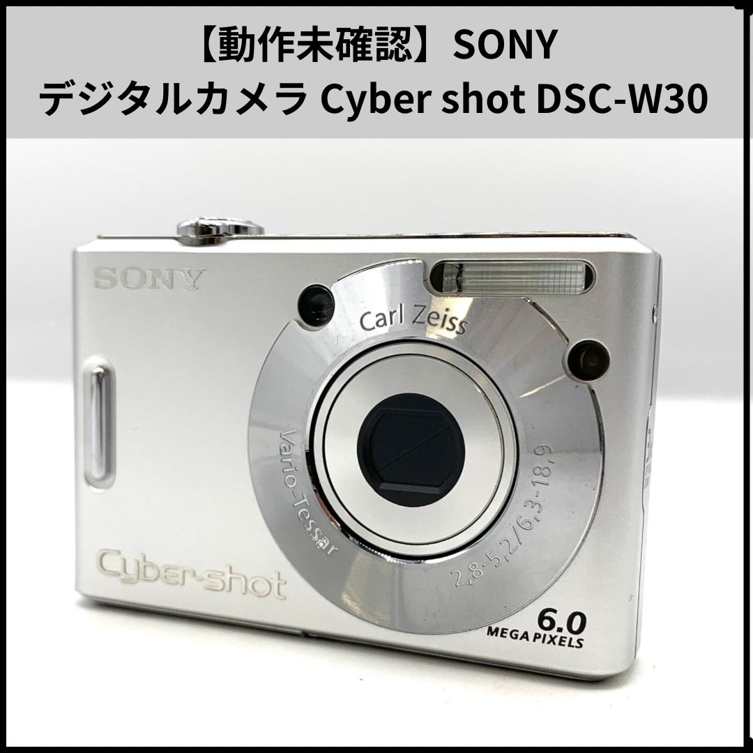 【動作確認済】SONY　デジタルカメラ DSC-W30 ホワイト 動作未確認】SONY デジタルカメラ Cyber shot DSC-W30 - メルカリ