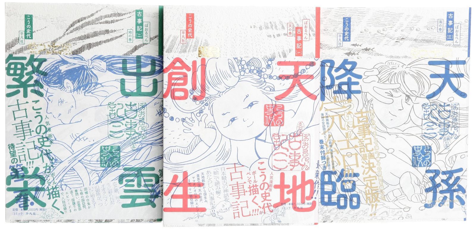 ぼおるぺん古事記 コミック 1-3巻セット