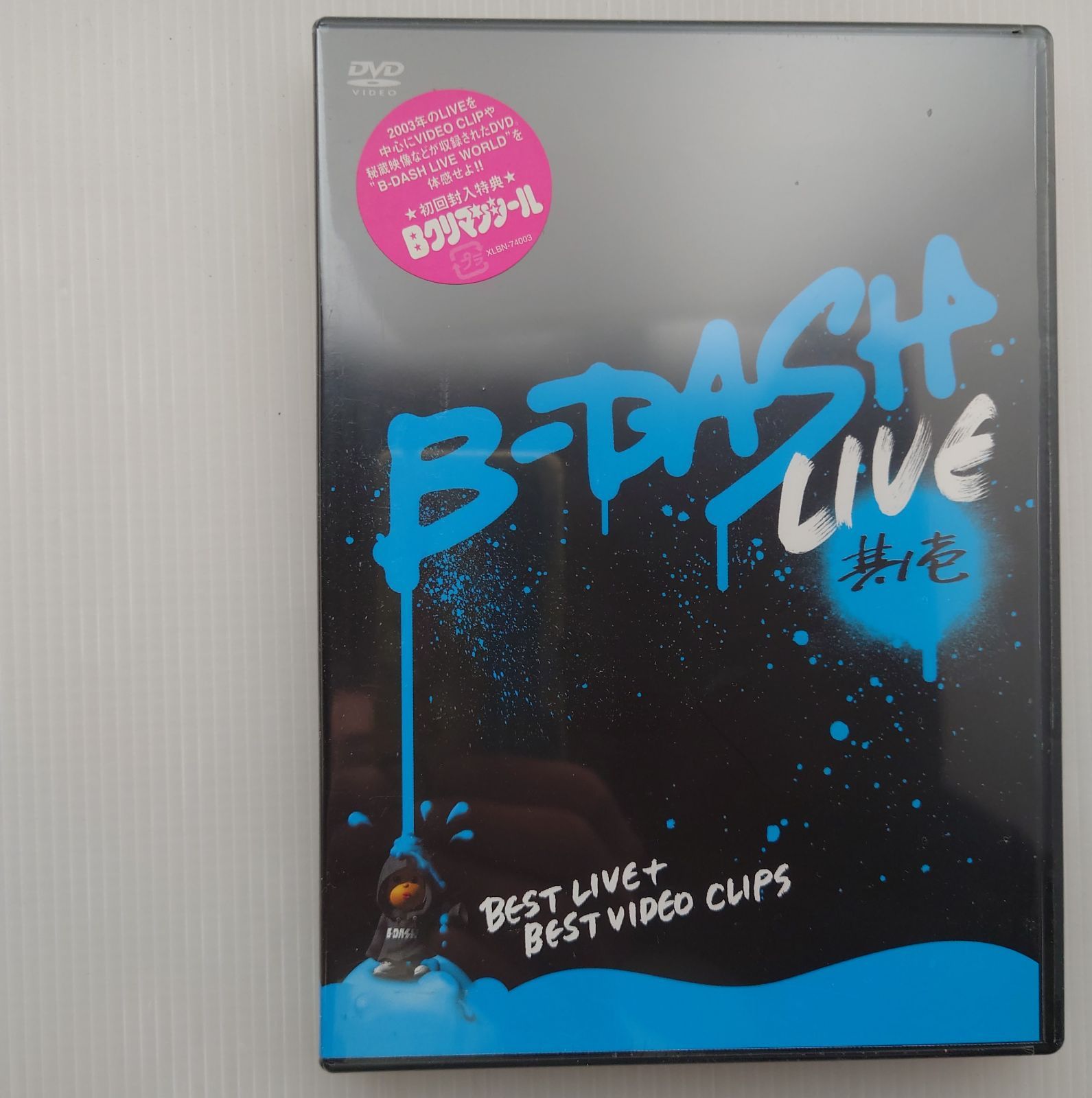 新品未開封DVD】B-DASH/ビー・ダッシュ B-DASH LIVE 其の壱 BEST LIVE + BEST VIDEO CLIPS【2004】  - メルカリ