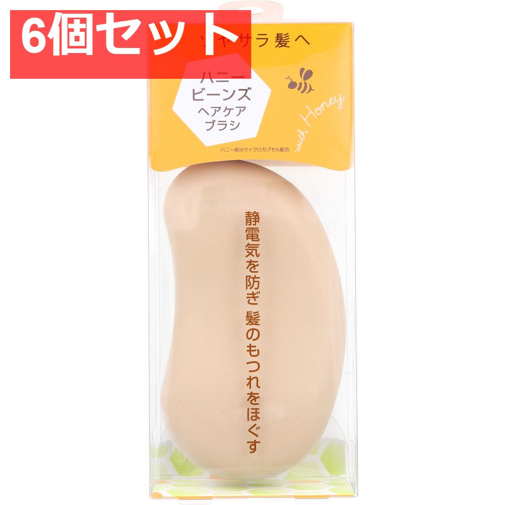 ハニー成分配合 静電気除去 ハニービーンズ ヘアケアブラシ モカ HO100MO 6個セット まとめ売り
