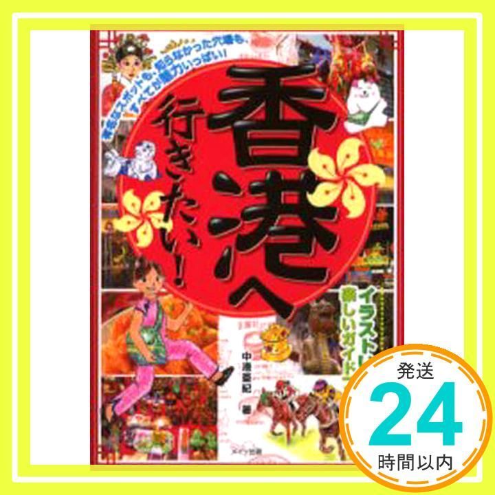 香港へ行きたい! 中港 亜紀_03