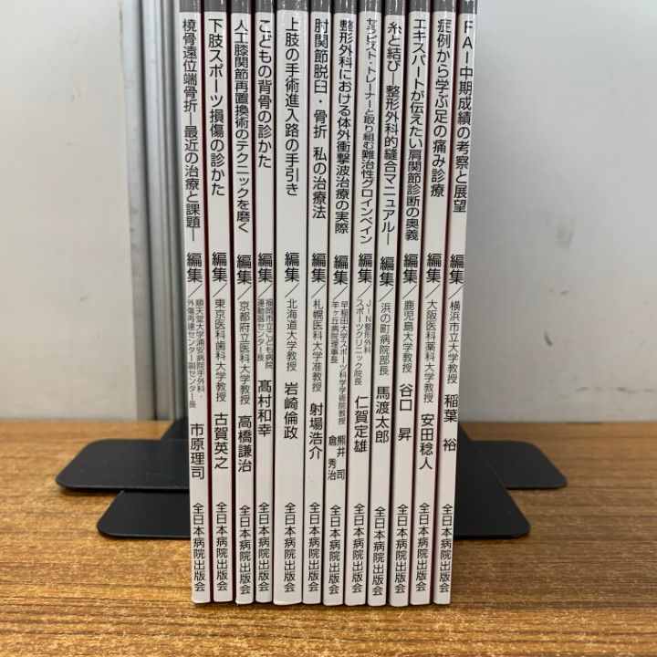 ▲01)【同梱不可】Monthly Book Orthopaedics 2021年 Vol.34 まとめ売り12冊セット/オルソペディクス/全日本病院出版会/整形外科/雑誌/A △01)【同梱不可】Monthly Book Orthopaedics 2021年 Vol.34