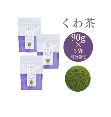 ハンさんのおいしいくわ茶  成分強化ストロング90g×３袋