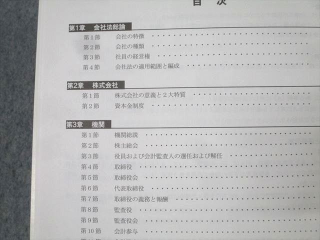 CPA会計学院 公認会計士講座 企業法 論文対策集/短答対策問題集