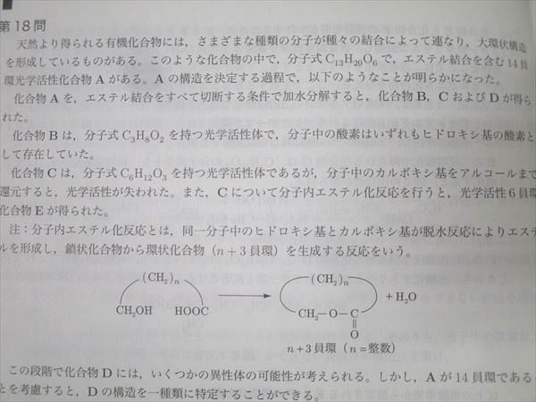 弱点・予習・要点  ノート 書き込み（有） 鉄緑会 高3 化学要点集 テキスト【書き込み無し】 2024 029M0D
