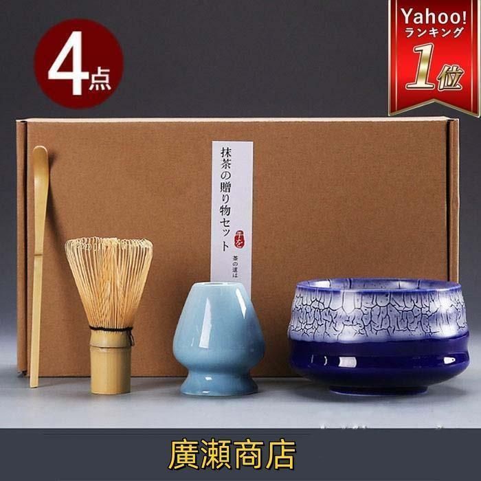 ランキング1位獲得 抹茶セット 茶道具 茶具セット 選べる抹茶セット4点セット 竹 陶器 茶器 抹茶茶筅 和風家用茶器 プレゼント 贈り物 母の日