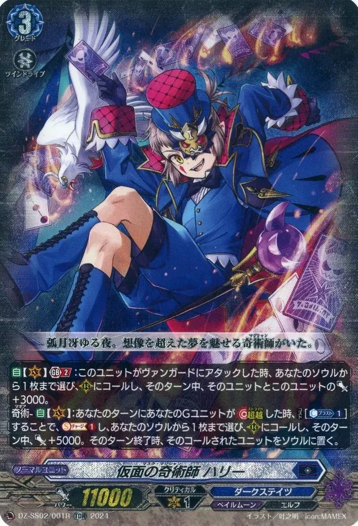 仮面の奇術師 ハリー SP 3枚 2025年最新】仮面の奇術師ハリー