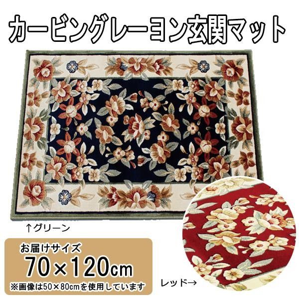 カービングレーヨン玄関マット 70×120cm グリーン LT201570GN