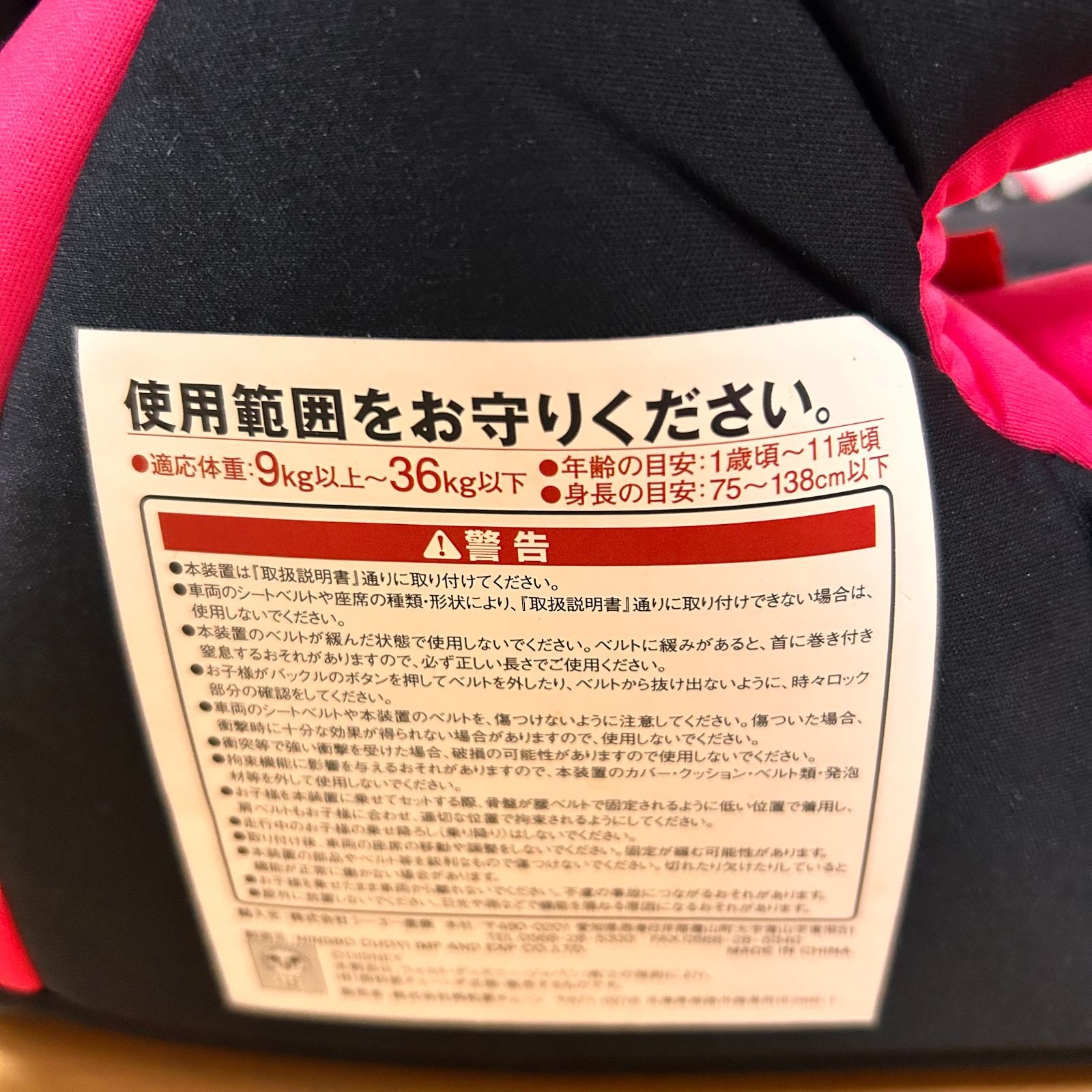 箱付き 美品 ミニーマウス ジュニアシート チャイルドシート 西松屋