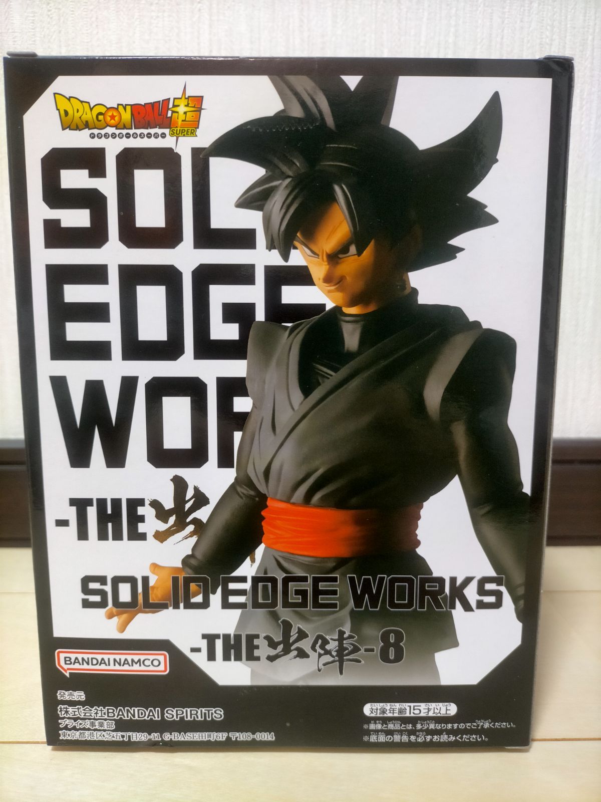 ドラゴンボール フィギュア ゴクウブラック 出陣 SOLIDEDGEWORKS