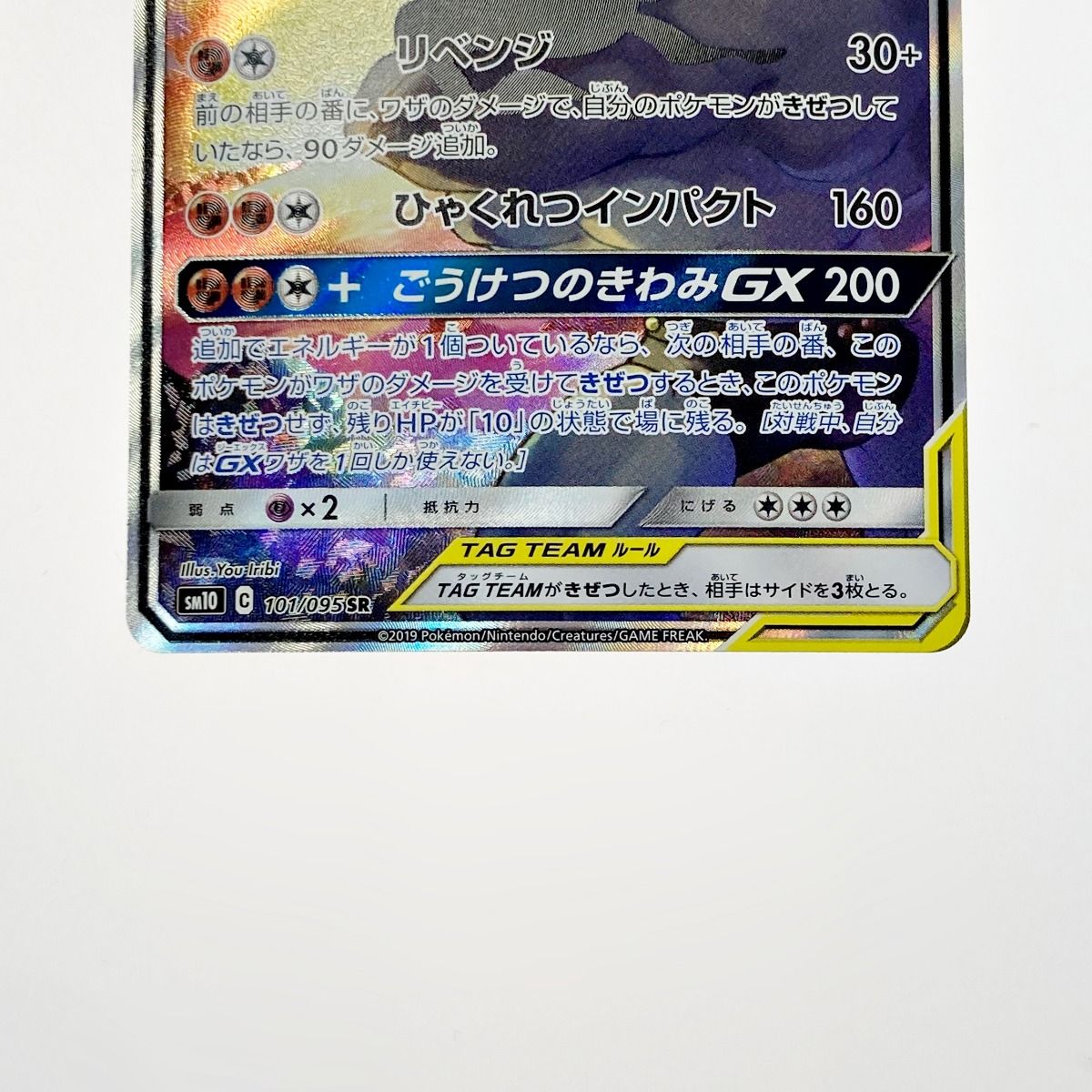 ポケモン トレカ マーシャドー＆カイリキー GX 101/095 SR - メルカリ