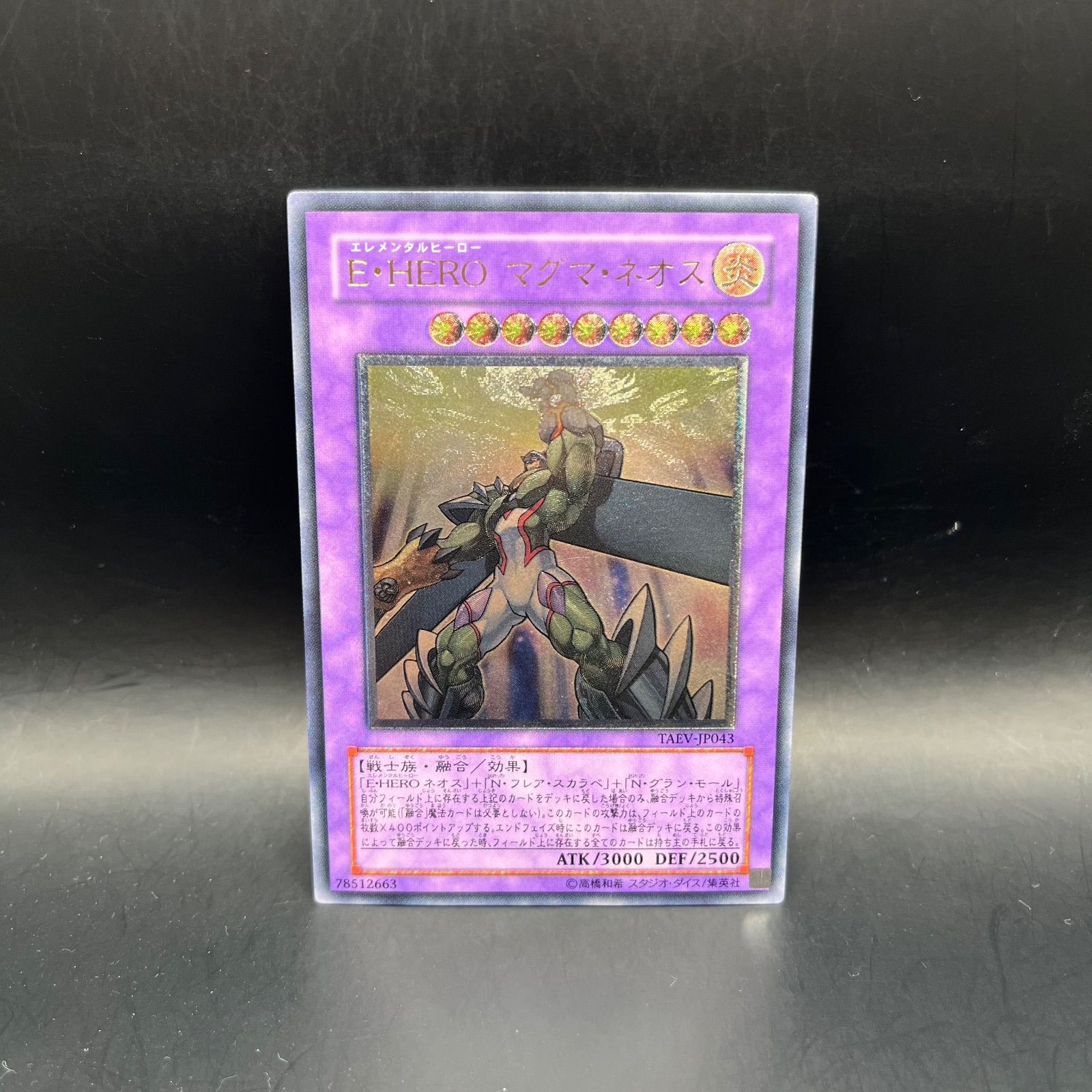 遊戯王 マグマ ネオス レリーフ E・HERO 遊戯王 E・HERO グロー