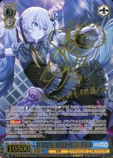 もっと見つけて 初音ミク(藤田咲金箔押しサイン入り) もっと見つけて 初音ミク(藤田咲金箔押しサイン入り)