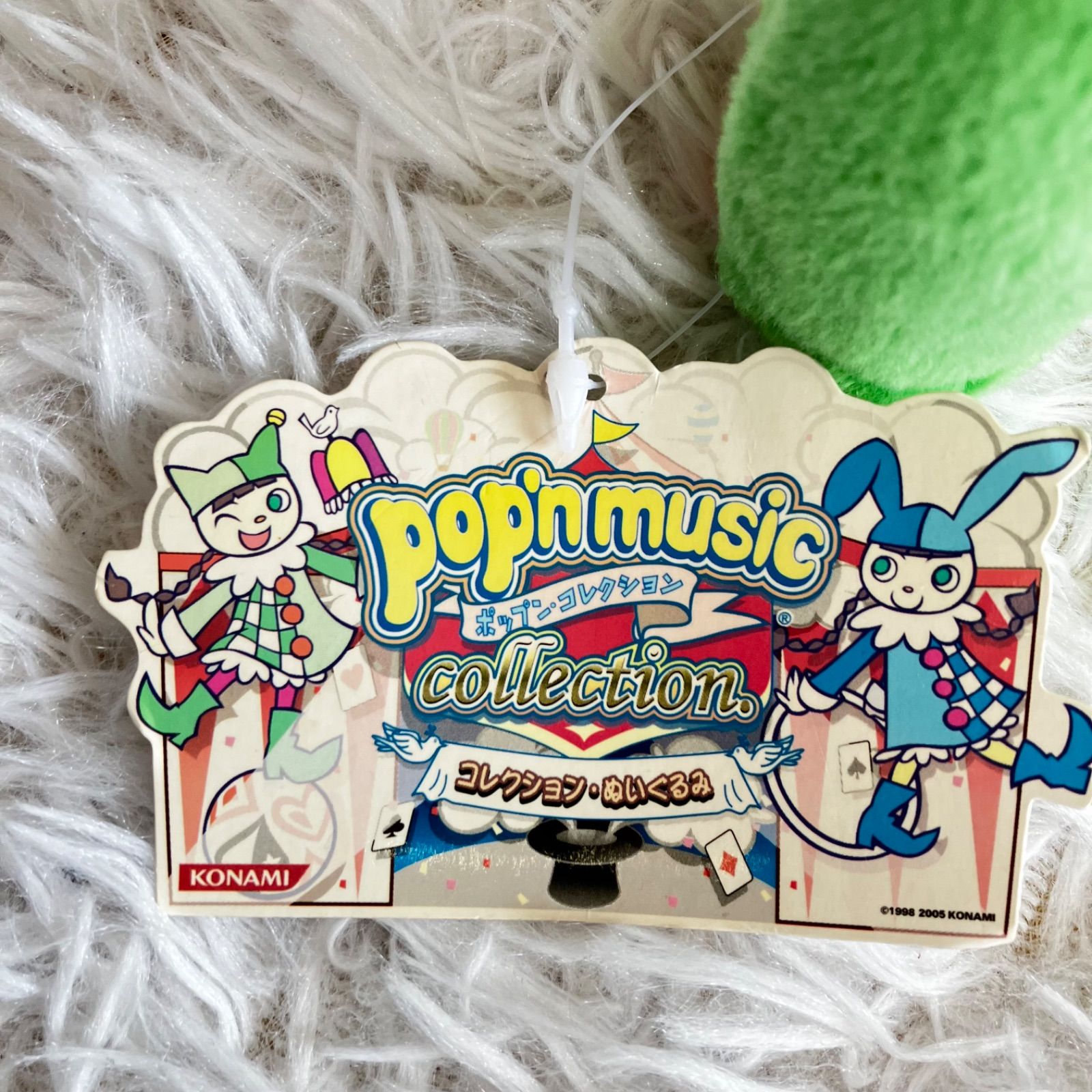 激レア タグ付き ポップンミュージック ぬいぐるみ ミミ ニャミ