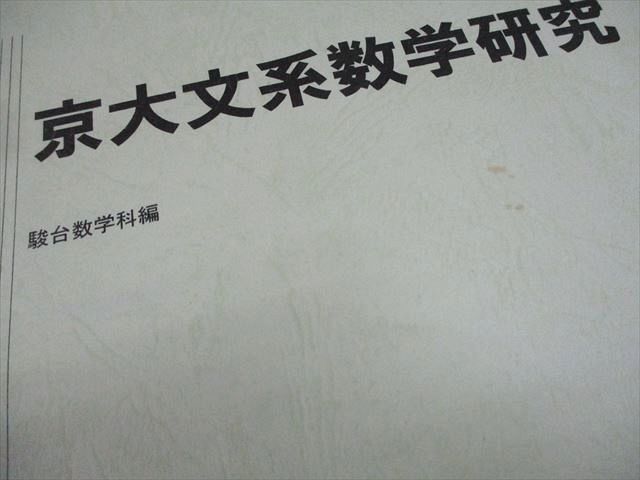 京都大学参考書 京都大学(文系) (2022年版大学入試シリーズ) | 教学社編集部 |本
