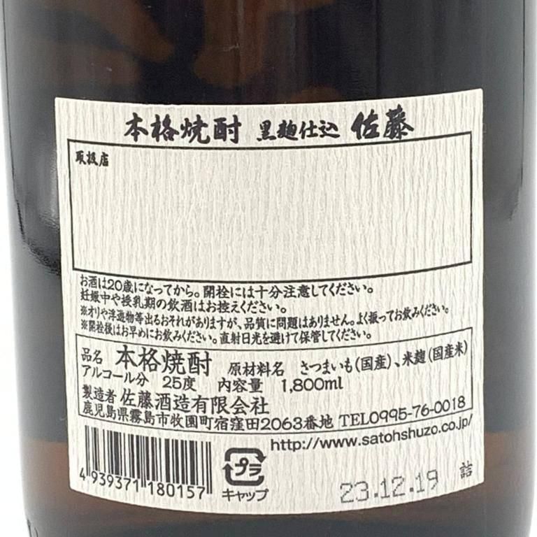 セール　プレミア焼酎 芋焼酎本格焼酎佐藤 黒 1800ml 6本焼酎 プレミア焼酎 タイムセール 芋焼酎本格焼酎佐藤 黒 1800ml 6本