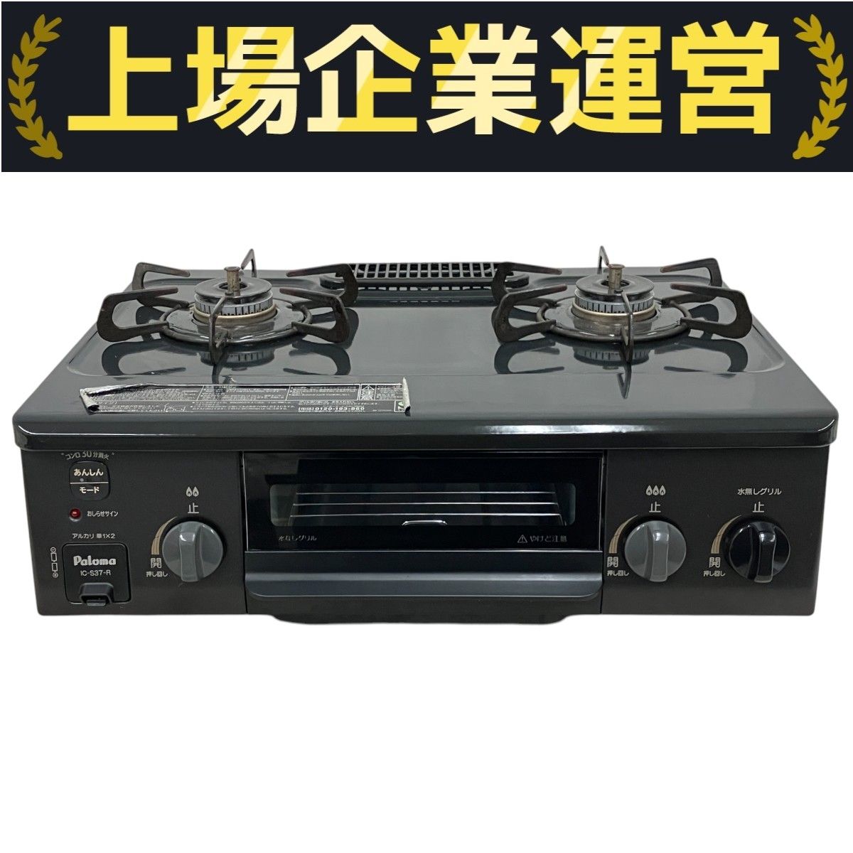 パロマ都市ガス用 IC-S37-2R ガステーブル 【公式通販】
