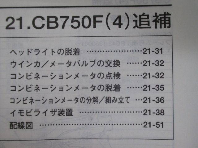 CB750 サービスマニュアル ホンダ 正規 中古 バイク 整備書 RC42 RC17E