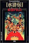 水滸伝・天導一〇八星好漢FILE (キャラクター・ファイル