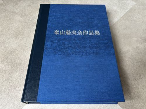 東山魁夷全作品集#FB250124 - メルカリ