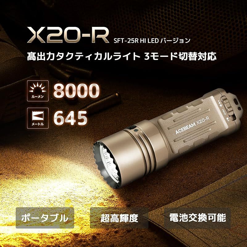ACEBEAM X20-R 懐中電灯 超強力ライト 8000 ルーメン 645メートル 高