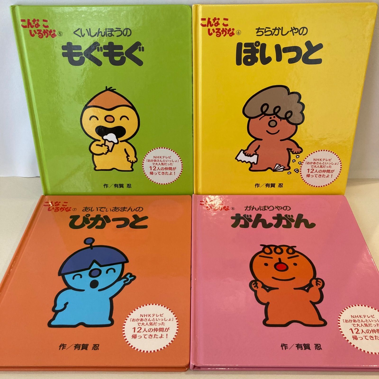 絵本 育児 こんなこいるかなシリーズ12冊セット いやだいやだのやだ