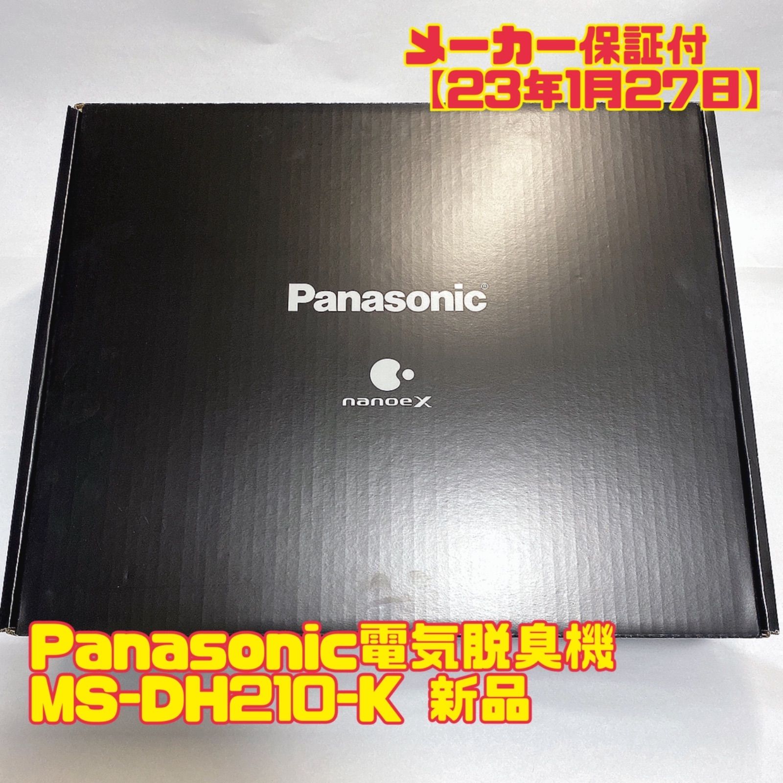 メーカー保証付】新品 電気脱臭機 Panasonic MS-DH210-K - メルカリ