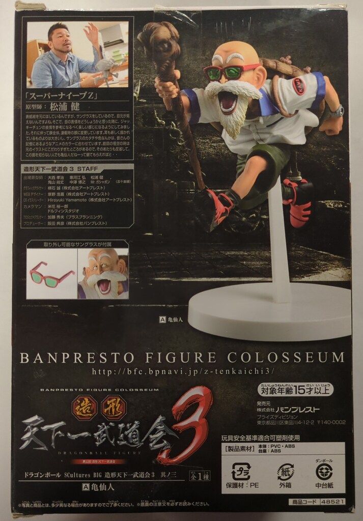 バンプレスト
