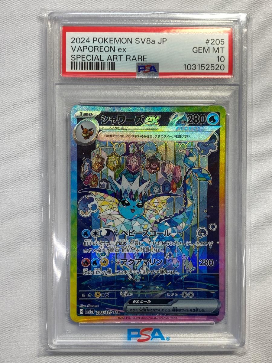 シャワーズex SAR [テラスタルフェスex] SV8a 205/187 (PSA10