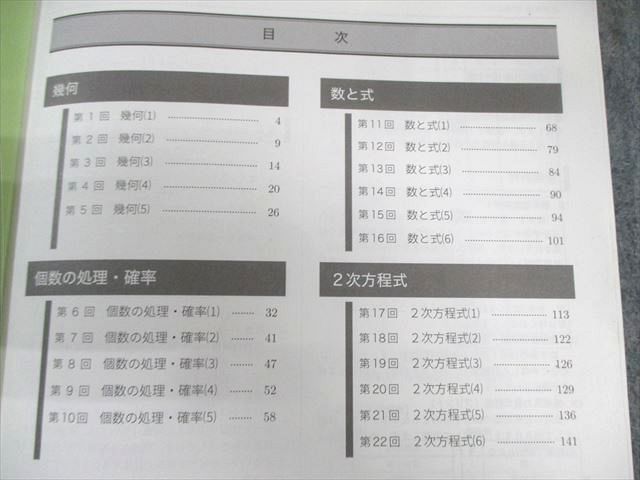 鉄緑会 中2 数学基礎講座I テキスト/問題集 第1/2部 通年セット