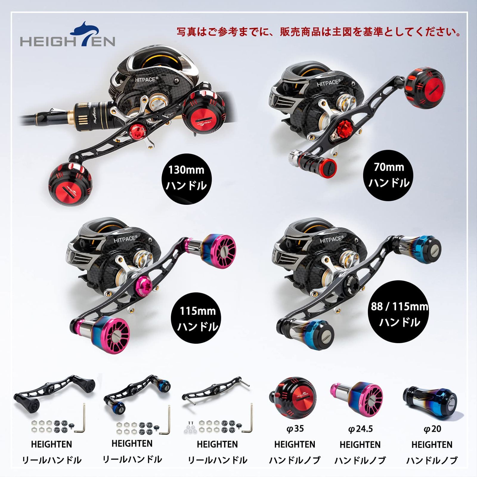 新品 HEIGHTEN 88/115/120/130mm ベイト リール ハンドル(ノブ