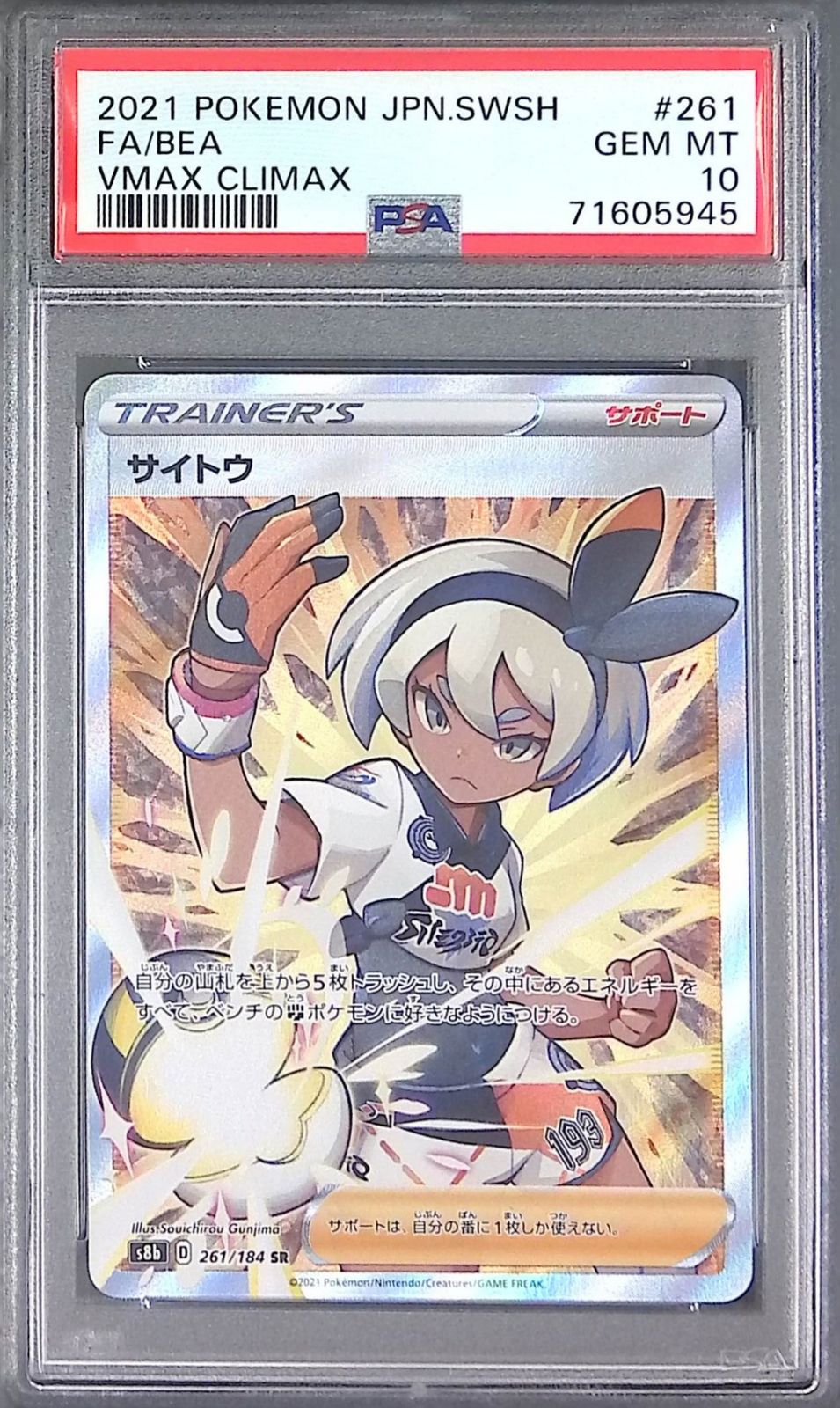サイトウ SR PSA10 PSA10】サイトウ (SR) {109/100} [S4] - magi通販【ポケモン