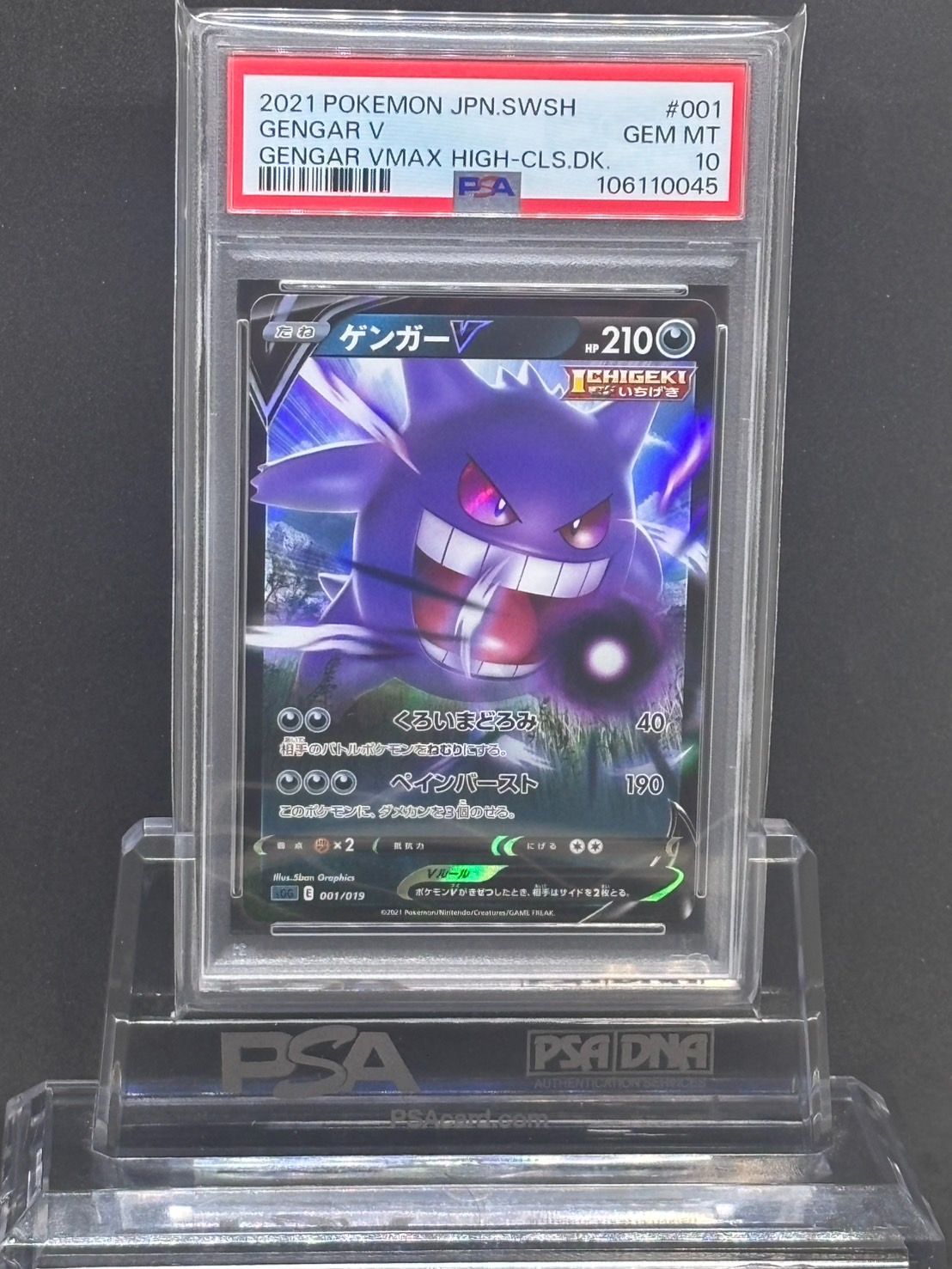 セブンイレブン 冬ギフト 2025 PSA10 001/019 ゲンガーV ポケモンカードゲーム
