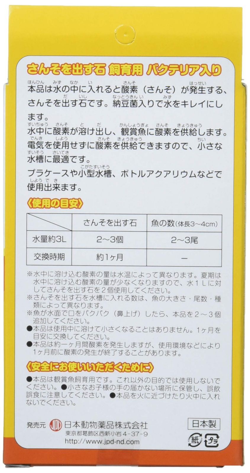 メルカリShops - 【特価セール】ニチドウ 酸素を出す石 バクテリア入り 8個入り