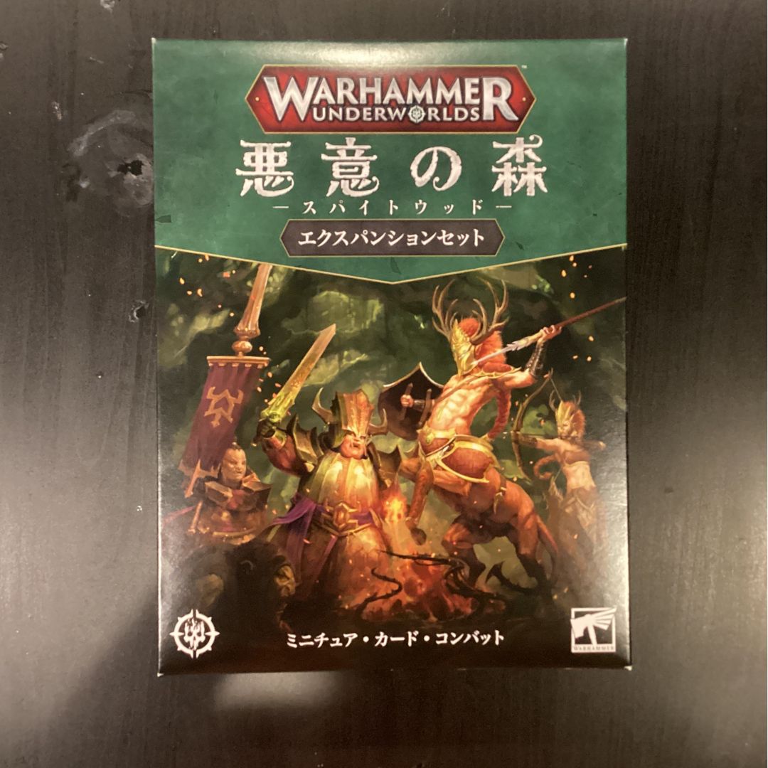 ウォーハンマー アンダーワールド 悪意の森 スパイトウッド 日本語版