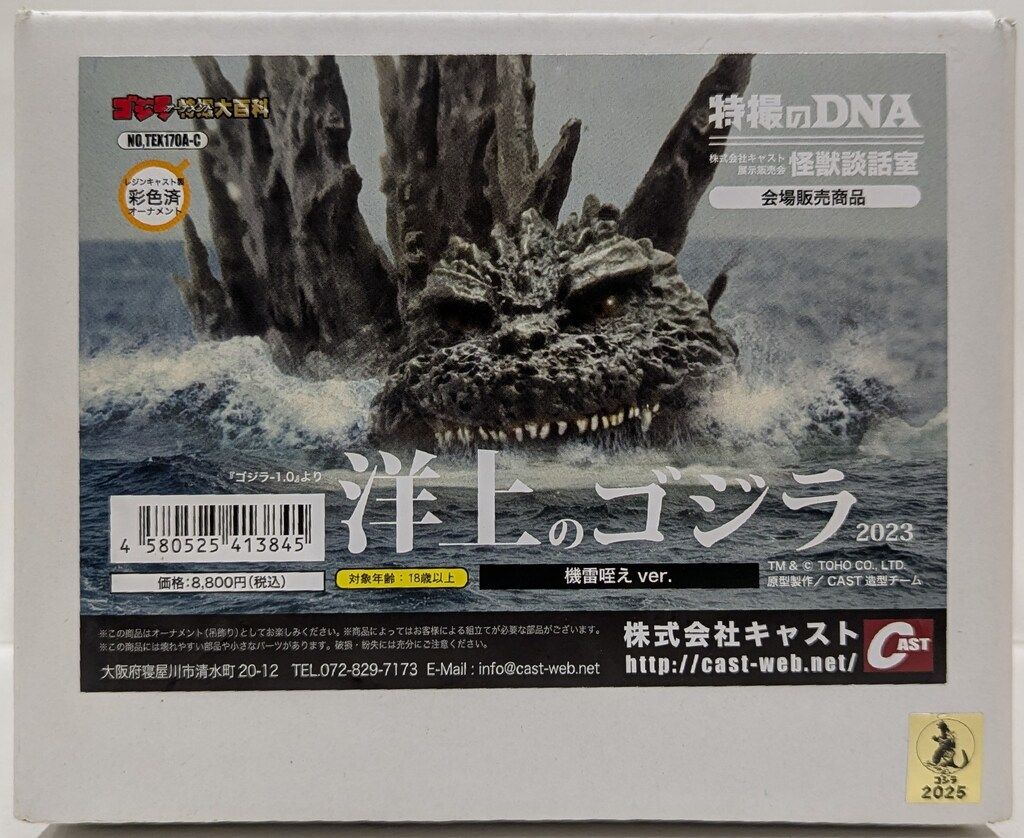 キャスト 特撮大百科 洋上のゴジラ2023〈機雷咥えver.〉【未開封】 特撮大百科 洋上のゴジラ 機雷咥えVer.をレビューします - YouTube