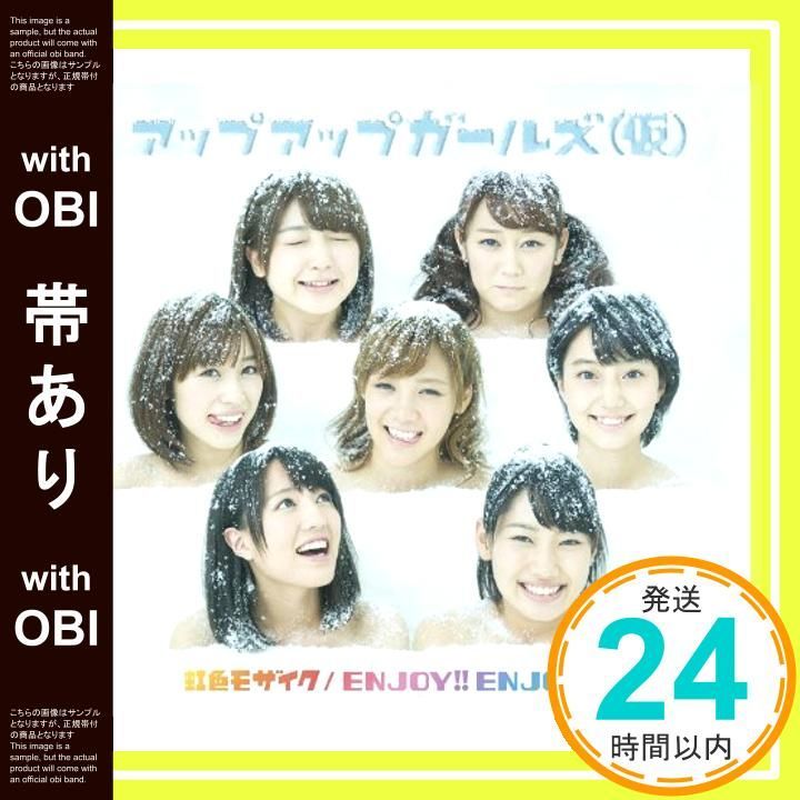 帯あり 虹色モザイク | ENJOY!! ENJO Y !! CD アップアップガールズ 仮 _07