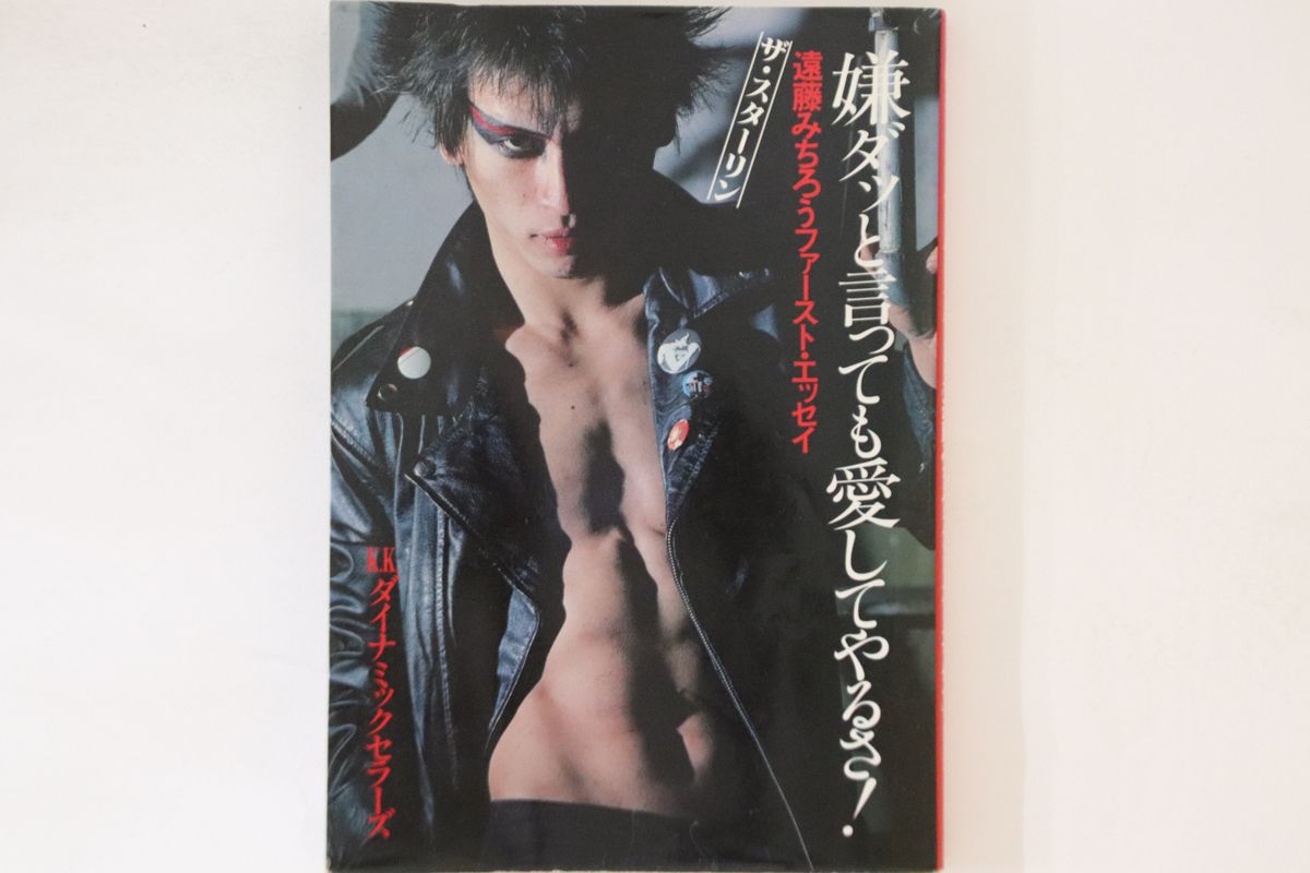 輸入BOOKS Book 遠藤みちろうファースト・エッセイ 嫌ダッと言ってもあ 00958271404490 KKﾀﾞｲﾅﾐｯｸｾﾗｰｽﾞ /00360