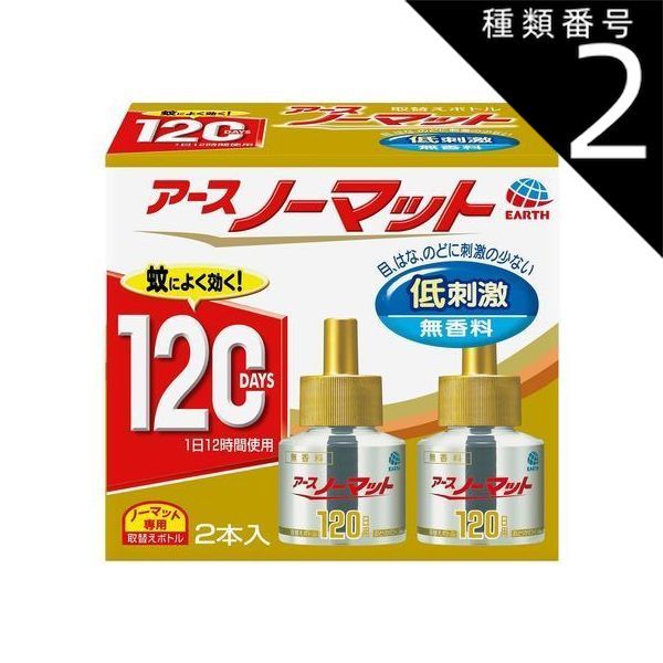 種類2 4個 まとめ買い アースノーマット 取替えボトル 無香料 120日用 2本入 アース製薬 蚊とりノーマット 虫除け 虫よけ 殺虫剤 蚊取り 蚊とり